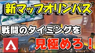【APEX】オリンパスでタイミング良く戦闘に加わればRP爆増間違いなし！(APEX動画＃１）