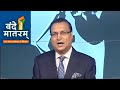 IndiaTV Chairman Rajat Sharma makes an open speech in mega conclave Vande Matram