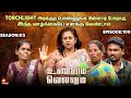 Torchlight அடிக்குற பொண்ணுங்க பின்னாடி போற�