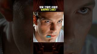 정말 간절한 사람은 눈빛부터 다르다