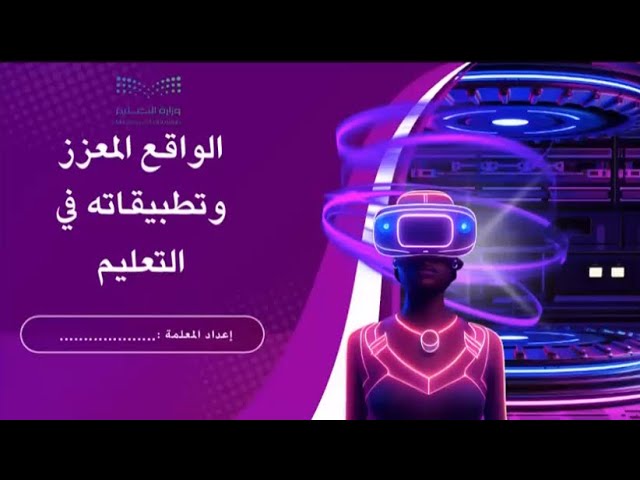 الواقع المعزز ( تطبيقين )