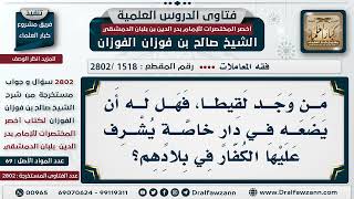 [1518 -2802] هل يجوز وضع اللقيط في دارٍ يُشرف عليها الكُفار في بلادهم؟