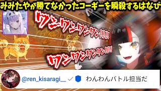 【爆音】デカすぎる声量と動きでワンワンバトルRTAみたいになるはなびｗｗ【蝶屋はなび/ぶいすぽ】