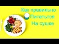 Питание для похудение. Как правильно питатьтся на сушке. 