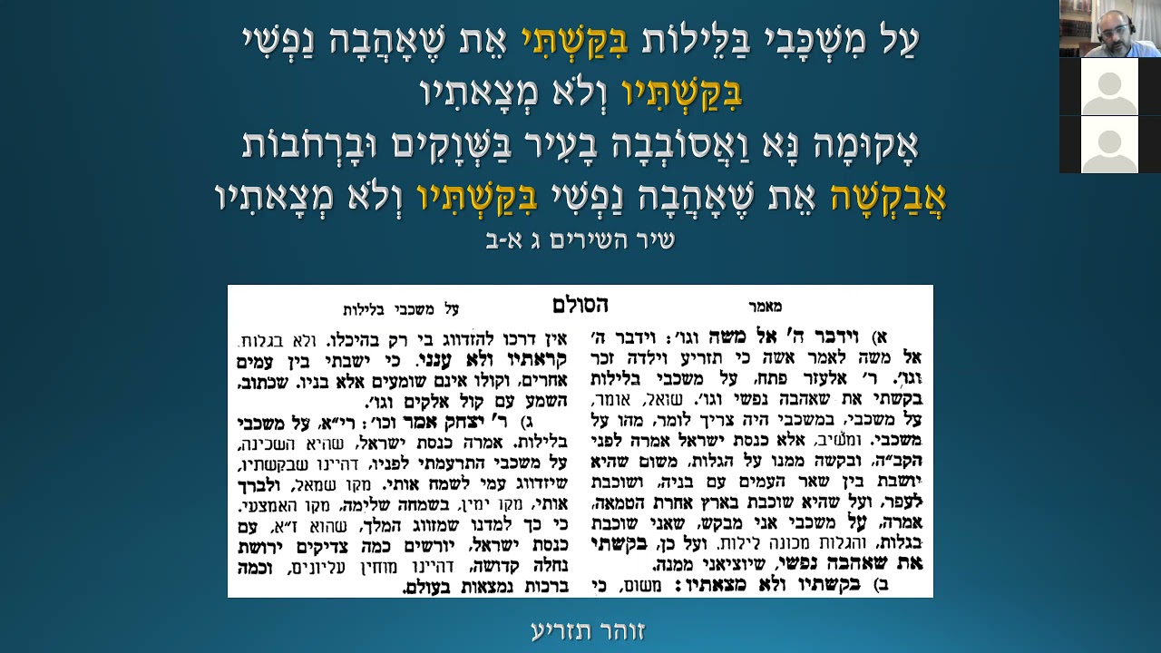 הדרך לאוטופיה חברתית (שה"ש ג א-ב)