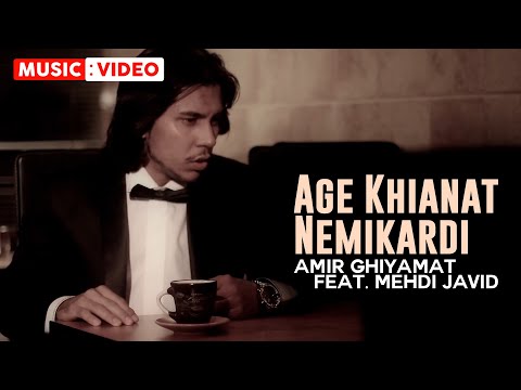 Amir Ghiyamat - Age Khianat Nemikardi | OFFICIAL MUSIC VIDEO امیر قیامت - اگه خیانت نمیکردی