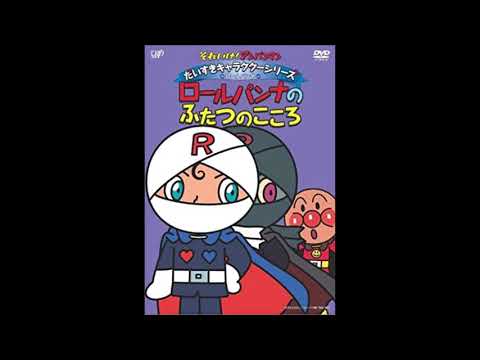 Soreike! Anpanman: Black Nose to Mahou no Uta Yuuki Rinrin Dreaming