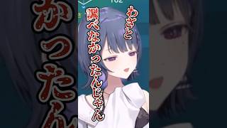 【可愛い】拗ねて面倒くさくなるしーちゃん【小清水透/にじさんじ切り抜き】#shorts #小清水透 #にじさんじ