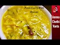 పూరి కూర తయారీ విధానం | Puri Curry Recipe With Onions | Side Dish For Poori | Poori 