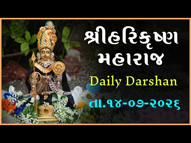 હરિકૃષ્ણ મહારાજ