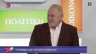 ΓΗΓΕΝΕΙΣ ΚΑΙ ΤΟΠΙΚΕΣ ΠΟΙΚΙΛΙΕΣ ΙΩΑΝΝΗΣ ΤΟΚΑΤΛΙΔΗΣ 10 02 2026