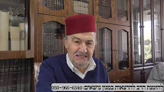 שיחה על עניינים בפרשת כי תשא ופורים תשפו במרוקאית (הרב מיכאל שושן) - התמונה מוצגת ישירות מתוך אתר האינטרנט יוטיוב. זכויות היוצרים בתמונה שייכות ליוצרה. קישור קרדיט למקור התוכן נמצא בתוך דף הסרטון