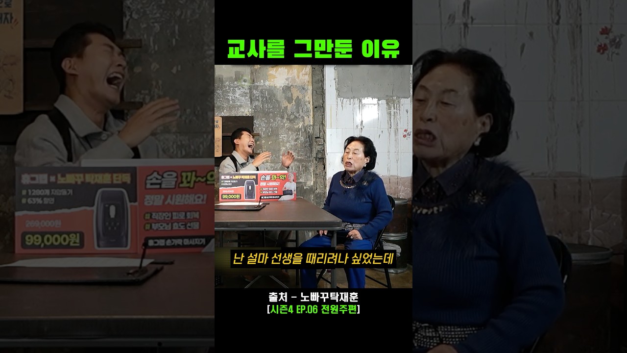 전원주가 교사를 그만둔 이유ㅋㅋ