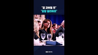 '과부' 발언에..당장 해고 #shorts