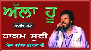 Download lagu HAKAM SUFI II ਅੱਲਾ ਹੂ II LIVE II ਮੇਲਾ ਮਈਆ ਭਗਵਾਨ ਜੀ II JassiTV mp3 Download lagu HAKAM SUFI II ਅੱਲਾ ਹੂ II LIVE II ਮੇਲਾ ਮਈਆ ਭਗਵਾਨ ਜੀ II JassiTV mp3