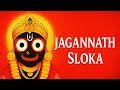 Jagannath Sloka Chaturbhuja Jagannath Bhajan Kaliyuga Powerful Mantra Jai Jagannath Rath Yatra
