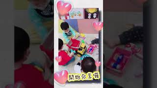 玩具分享日，孩子們學習愛護與珍惜他人分享之物品