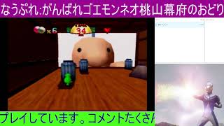 とらねの桃山冒険記 Part3