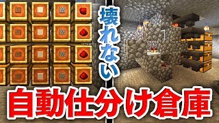 マイクラ建築 絶対に壊れない自動仕分け倉庫の作り方講座 簡単回路で しかも統合版にも対応 تنزيل الموسيقى Mp3 مجانا マイクラ建築 絶対に壊れない自動仕分け倉庫の作り方講座 簡単回路で しかも統合版にも対応 تنزيل الموسيقى Mp3 مجانا