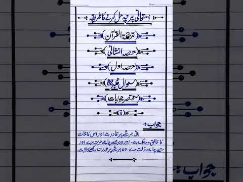 Tarjma-tul-Quran Paper Presentation || Paper Presentation Skills || #viral #tiktok #education