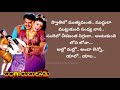Swathilo Muthyamantha Song TELUGU LYRICS Bangaru Bullodu Balakrishna Raveena Ramya Krishna
