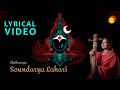 Soundharya Lahari | Soundarya Lahari Lyrical Video | V Meenakshi