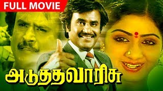 Rajinikanth Super Hit Tamil Movie | Adutha Varisu | Action Thriller Full Movie | Ft.Sridevi,