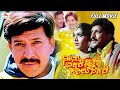 Neenu Nakkare Halu Sakkare Kannada Action Full Movie Vishnuvardhan Roopini Kannada Movie