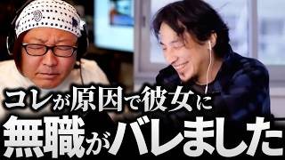 ひろゆき&ひげおやじ/これが原因で無職バレ…ひろゆきもガチ説教!?天下一無職会の切なすぎる無職の話まとめ【仲良し 論破 文豪】