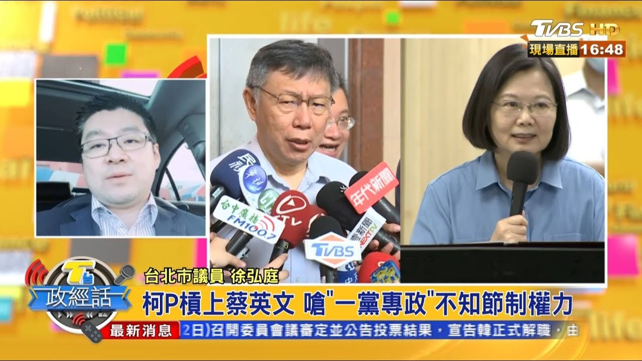 昔白綠合今白綠鬥 徐弘庭:柯文哲可當汙點證人