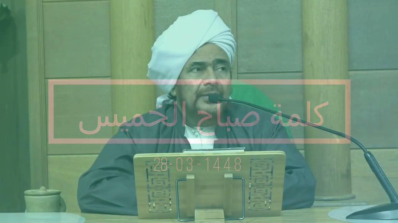 الحبيب عمر بن حفيظ: مهمة التدبر والتذكر بالقرآن الكريم