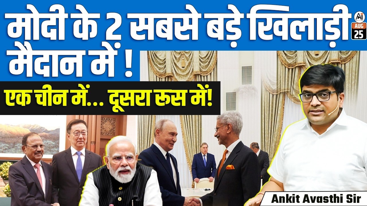 India’s Diplomatic Mission Doval Meets China Jaishankar Meets Putin |Big Strategic Talks |Ankit Sir