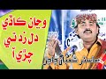 Sindhi Song Song Song Dil Zid Te Charhi Aa Master Shoban Chachar Album Sindhi Songs 2019