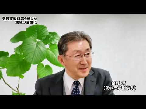 シンポジウム「気候変動適応を通じた地域の活性化」⑨ 閉会の挨拶
