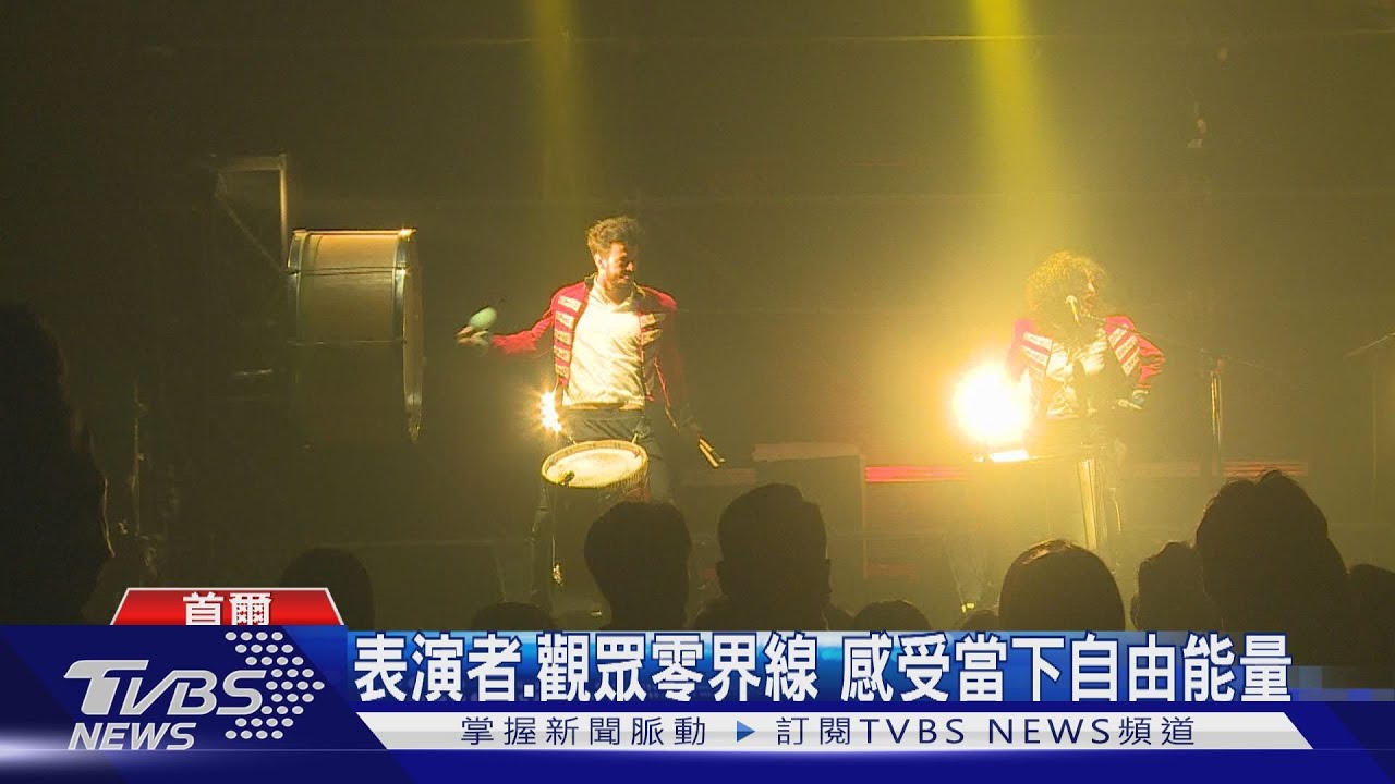 是表演也是派對! 「極限震撼」打破觀賞想像