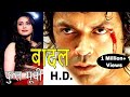 Badal Full Hindi Movie 2000 HD Boby Devol Rani Mukherjee Amrish Puri
