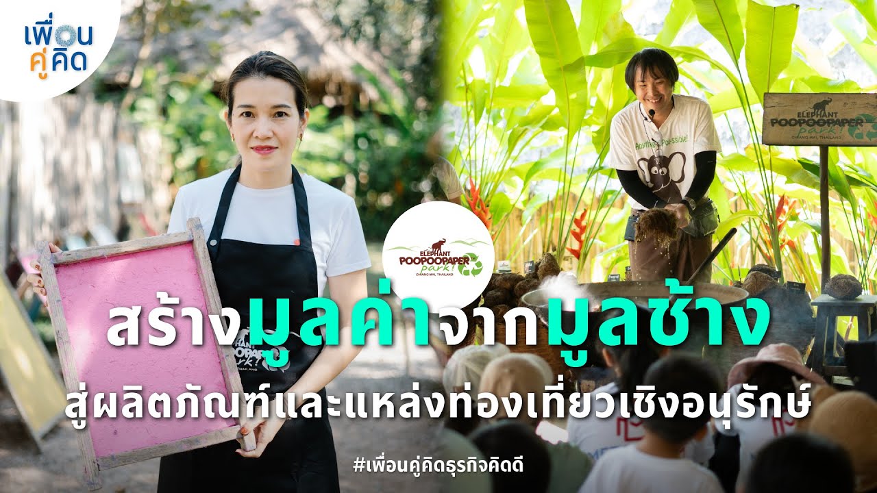 พิพิธภัณฑ์ช้างพูพู
