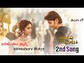 Sarkar Vaari Paata 2nd Song Sarkari Vari Pata Songs Sarkar Vaari Paata Mahesh Keerthi