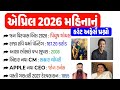 April 2026 Monthly Current Affairs April Current Affairs 2026 Gkguru