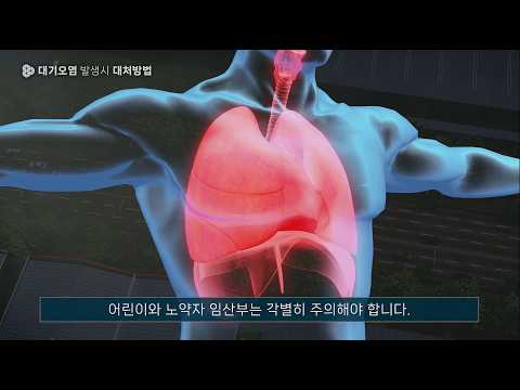 05 녹산산업단지 산업안전 교육콘텐츠_대기오염 발생시 대처방법 유튜브 썸네일