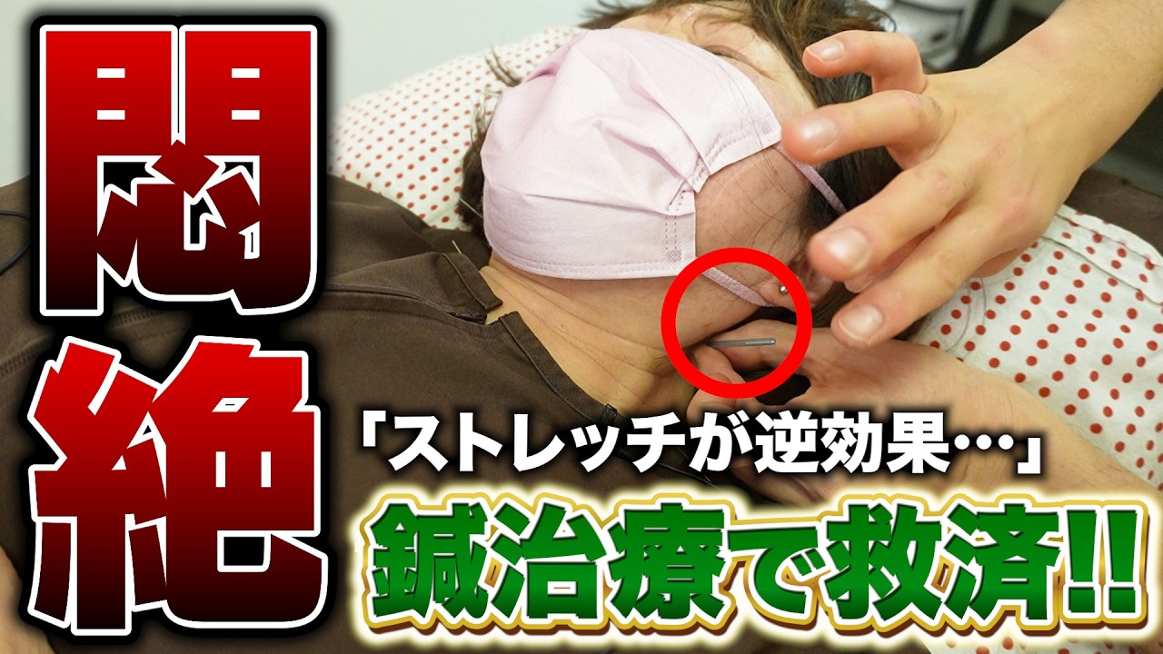 ストレッチで"硬くなった筋肉"が神経を圧迫｜鍼治療で根本改善