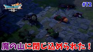#72【ドラクエ7 リメイク/初見ネタバレあり】村から追放されちゃった！【ドラゴンクエストVII Reimagined】