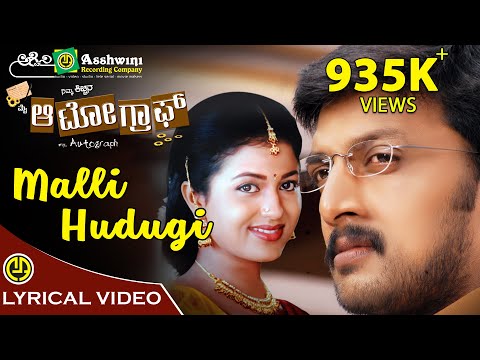 Malli Hudugi | My Autograph | Kiccha Sudeep | Meena | Sridevika