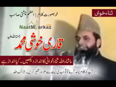 Amazing Voice of Qari Khushi Muhammad Al ٓٓAzhri Mohri Sharif