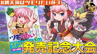 【雀魂】誰でも歓迎 #鴉天狗はツモりたい杯3 開催中！　雀荘風ルールを打ちまくるのじゃ～！【千羽黒乃】
