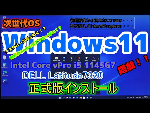 リリース前でも: Windows 11 を今すぐインストールしてください