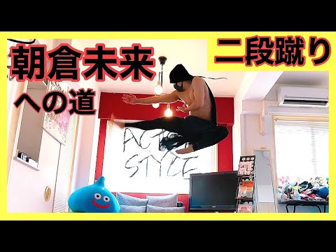 朝倉未来 選手がRIZIN21で放った二段蹴りを解説します。【那須川天心選手のアクセルキックに似てます！】