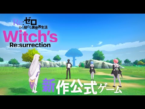 Видео Re:Zero Witch's Re:surrection #1