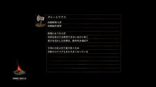DARK SOULS® REMASTERED　誰でも倒せるロートレク