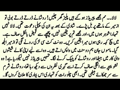 ROMANTIC NOVEL "بانہوں کے درمیان "| SOFT ROMANTIC RUDE HERO BASED NOVELS |